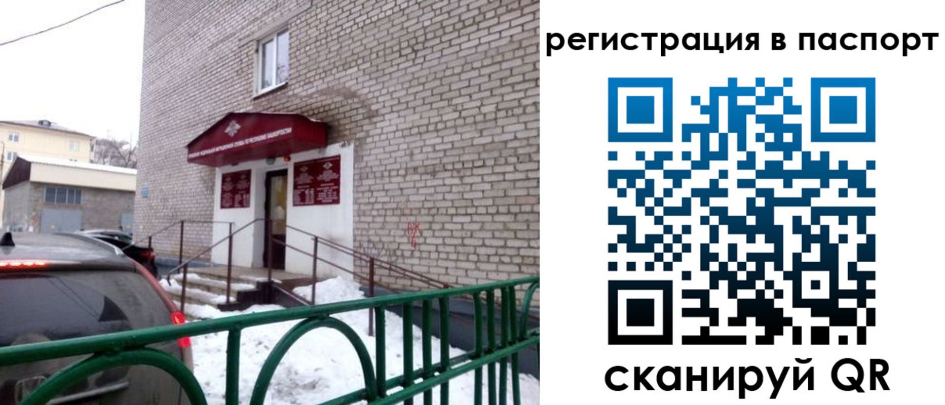 временная регистрация поиск в Строителе