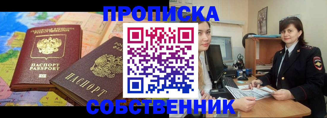 временная регистрация в квартире в Строителе
