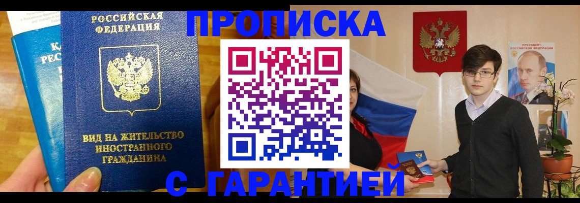 прописка для школы в Строителе