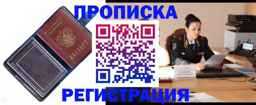 временная регистрация гарантия в Строителе