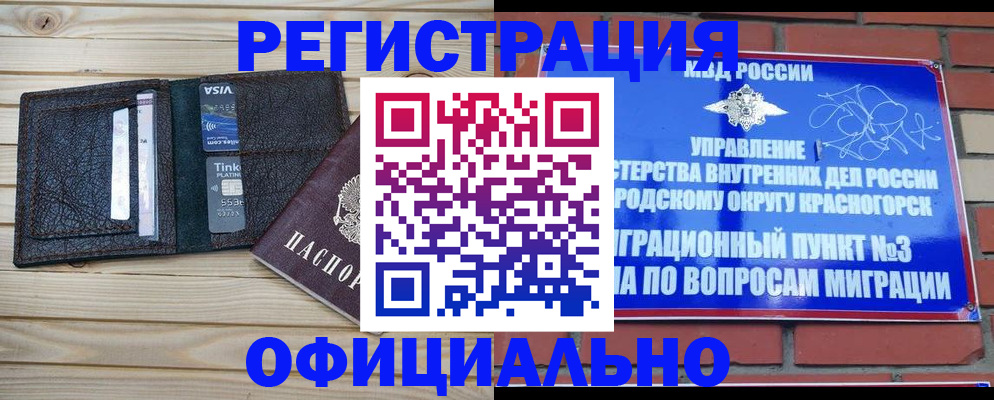 купить прописку в Строителе